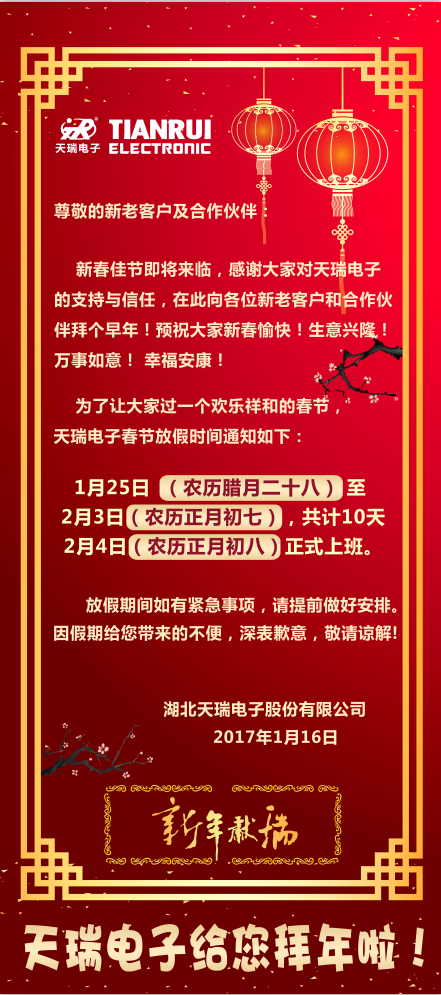 米兰体育·公司在线登入-米兰(中国)
2017年春节放假通知-1