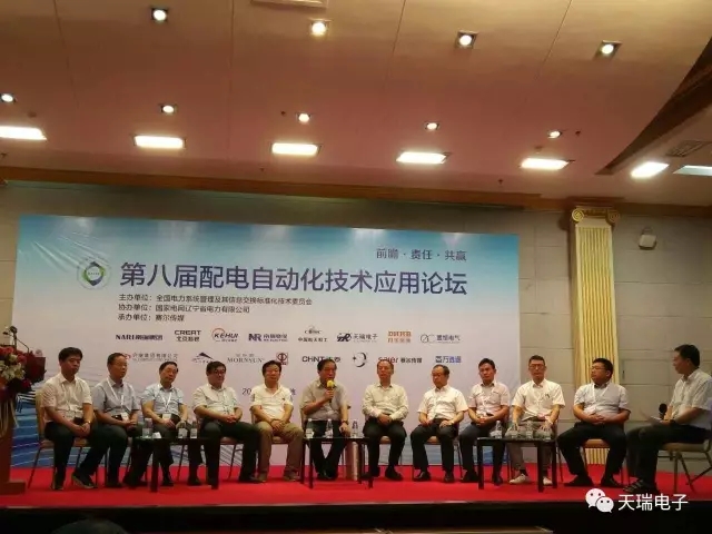 米兰体育·公司在线登入-米兰(中国)
参加第八届配电自动化技术应用论坛-3